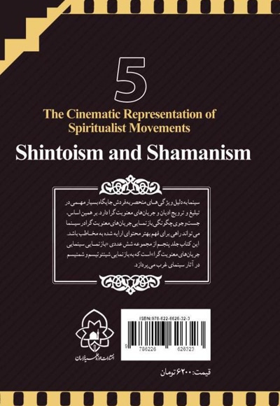 بازنمائی سینمائی جریان های معنویت گرا- جلدپنجم